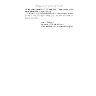 Книга Біткоїновий стандарт. Альтернатива центральним банкам - Сейфедін Аммус Наш Формат (9786178441579) Вінниця