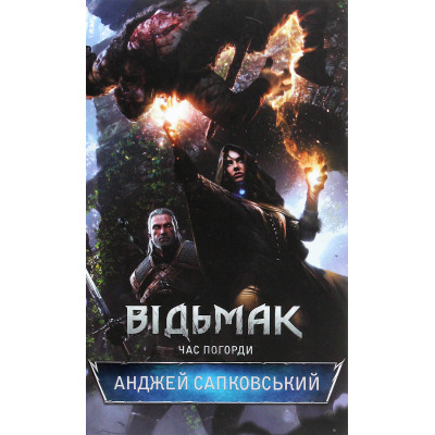 Книга Відьмак. Час погорди. Книга 4 - Анджей Сапковський КСД (9786171283527) Вінниця - фото 8