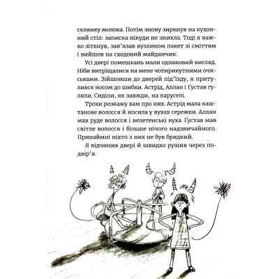 Книга Яґґер, Яґґер - Фріда Нільсон Видавництво Старого Лева (9789666799695) Вінниця