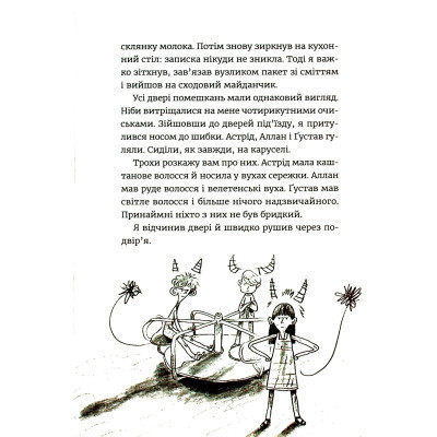 Книга Яґґер, Яґґер - Фріда Нільсон Видавництво Старого Лева (9789666799695) Вінниця - фото 2