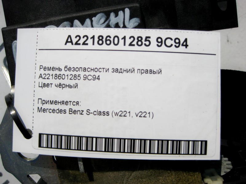 Mercedes-Benz  A2218601285 9C94 Ремінь безпеки задній правий чорний S-Class W221 Одеса - фото 1