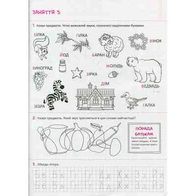 Книга Скоро до школи Експрес-курс - Ольга Ісаєнко Vivat (9789669427236) Винница