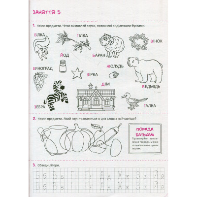 Книга Скоро до школи Експрес-курс - Ольга Ісаєнко Vivat (9789669427236) Винница - изображение 6