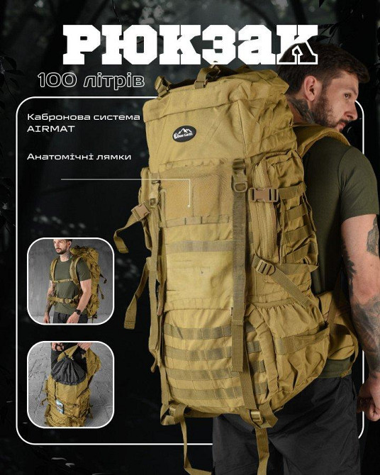 Рюкзак Over Earth 100л рамный cayot   ОР1238 Одеса - фото 8