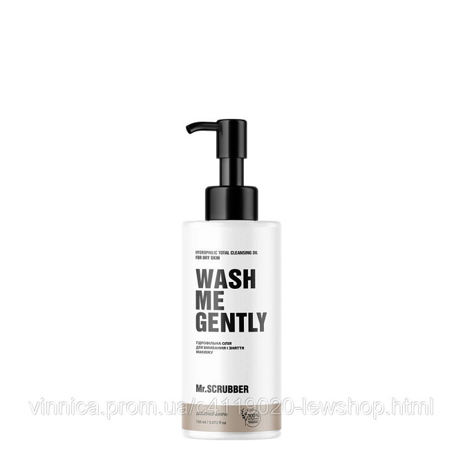 Гідрофільна олія для вмивання та зняття макіяжу WASH ME GENTLY для сухої шкіри Mr.SCRUBBER 150 мл Чернівці - фото 1