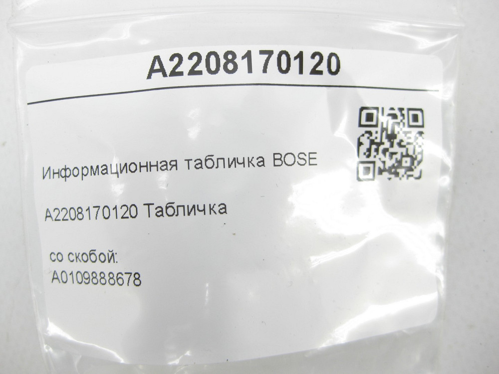 Mercedes-Benz  A2208170120 Інформаційна табличка BOSE зі скобою A0109888678 S-class short W220 CL203 Sportcoupe CLC C203 S-class long V220 Одеса - фото 6