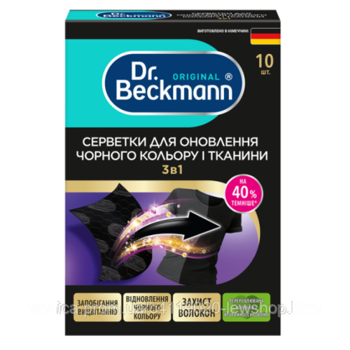 Салфетки для восстановления черного цвета 10 шт Dr.Beckmann Черновцы