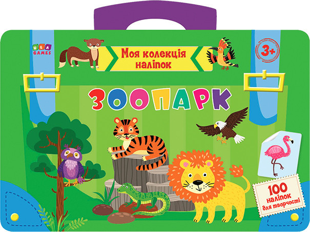 Книга: Моя колекція наліпок. Зоопарк. 3+, шт Київ - фото 1