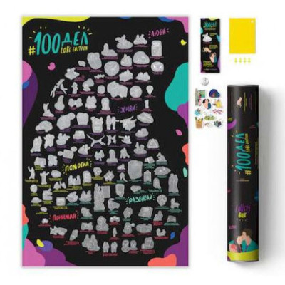Скретч постер 1DEA.me 100 Дел Для Влюблённых Love Edition (13014) Винница - изображение 4