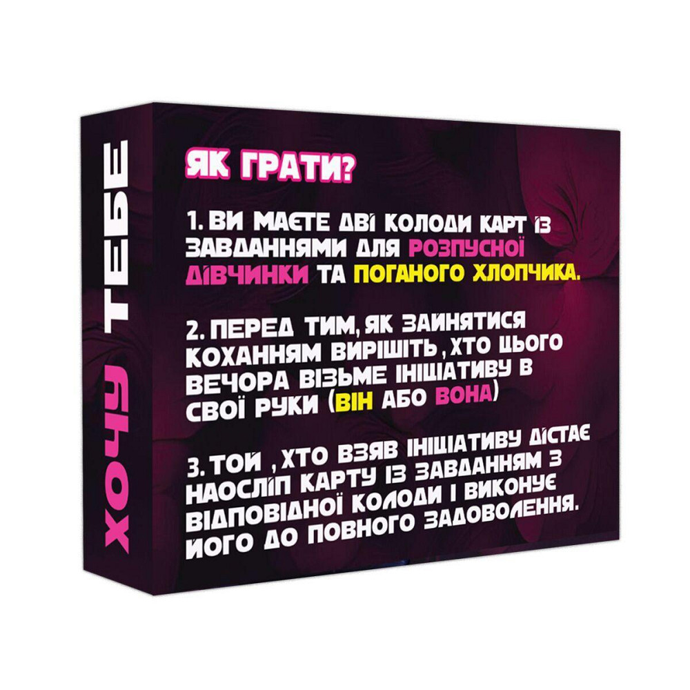 Еротична гра «Хочу тебе» (UA) Sex Aura Київ - фото 4