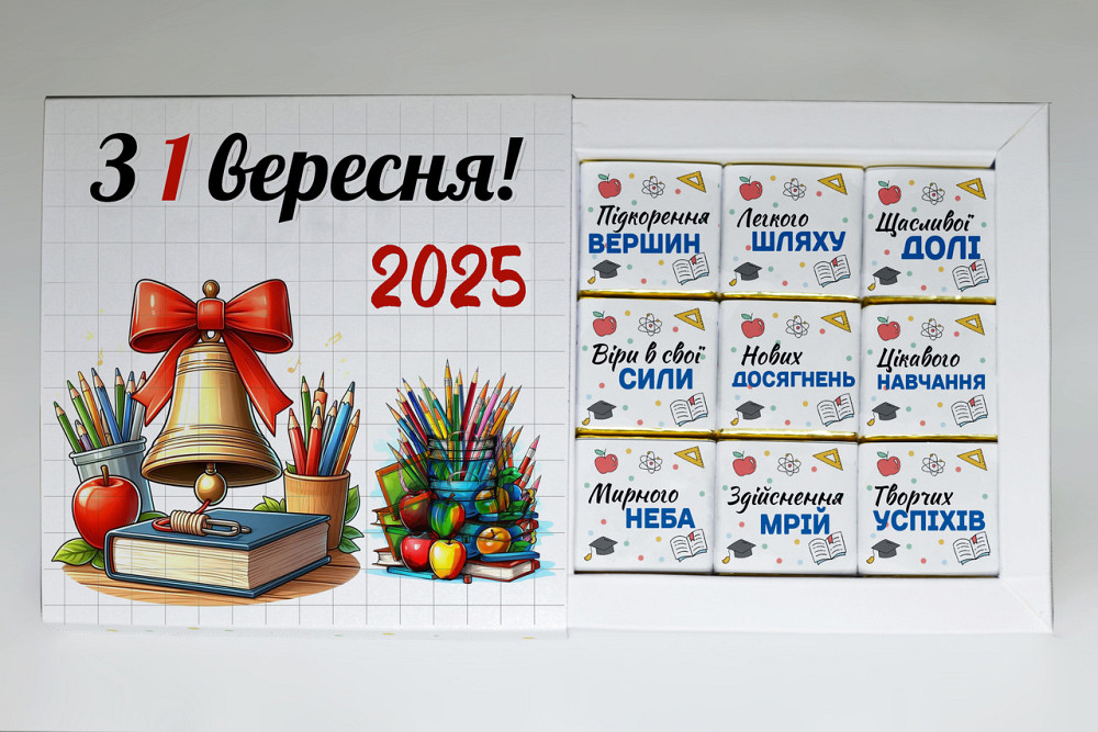 Подарунок на 1 вересня - подарунковий набір шоколаду з принтом "З 1 вересня" Одеса - фото 1
