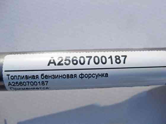 Mercedes-Benz  A2560700187 Паливна бензинова форсунка E-Class W213 C238 GLC X253 Coupe C253 GLE C292 C-Class W205 Одеса