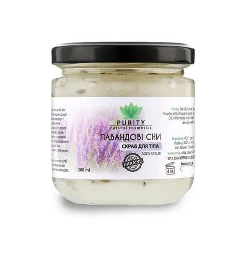 Скраб для тіла Лавандові сни PURITY 200 мл Київ - фото 1