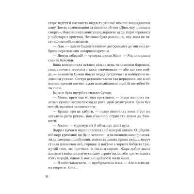 Книга Жара (Вартові світанку #1) - С. Джей-Джонс Vivat (9786171708464) Винница