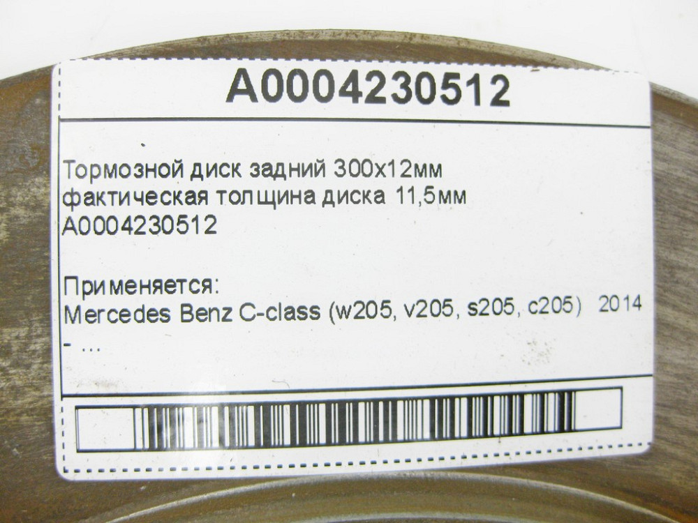 Mercedes-Benz  A0004230512 Гальмівний диск задній 300x12мм C-Class W205 Одесса - изображение 8