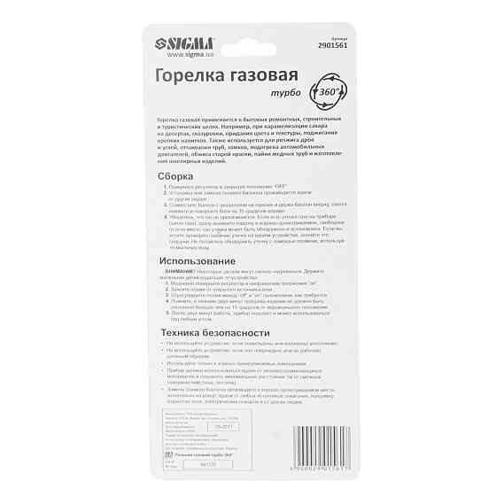Sigma Горелка газовая турбо 360° Ø30мм SIGMA (2901561) Киев