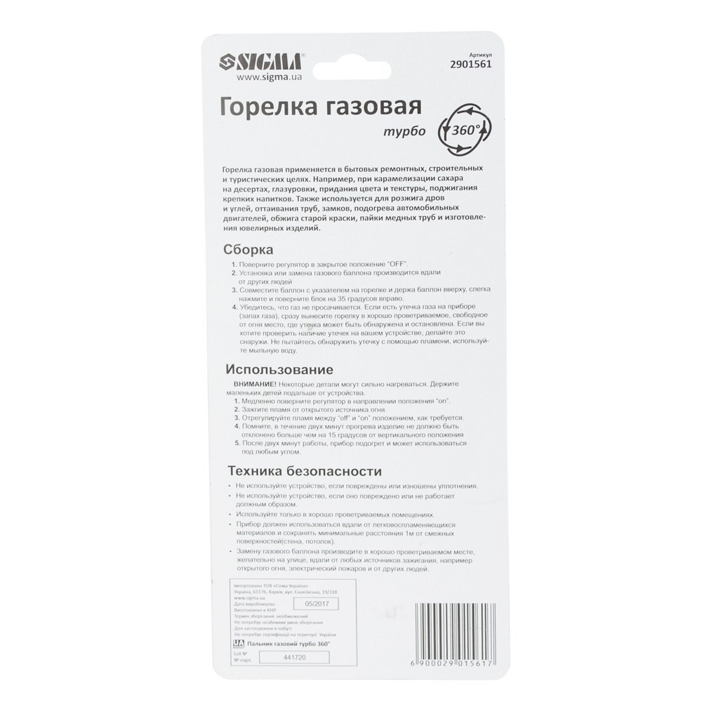 Sigma Горелка газовая турбо 360° Ø30мм SIGMA (2901561) Киев - изображение 3