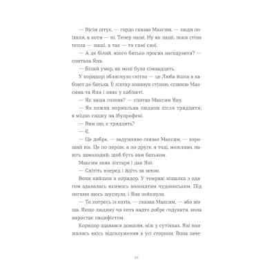 Книга Вівці цілі - Євгенія Кузнєцова Видавництво Старого Лева (9789664484241) Вінниця
