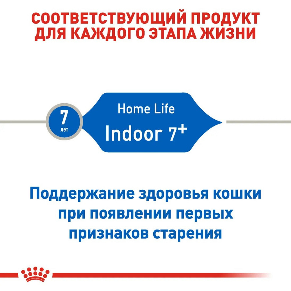 Royal Canin Indoor 7+ (Рояв Канін Індор 7+) сухий корм для котів 7 - 12 років 3.5 кг. Запоріжжя - фото 5