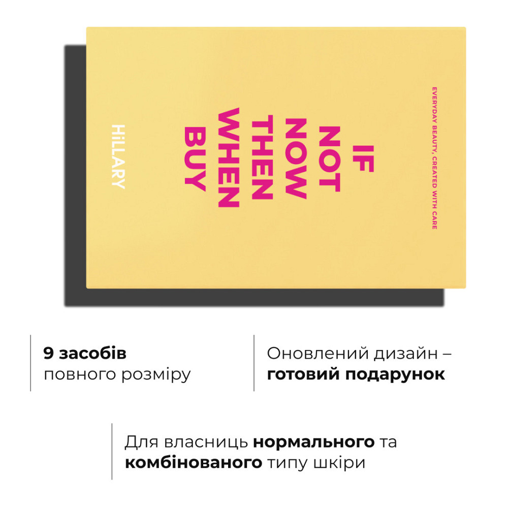 Набір для комплексного догляду за нормальною та комбінованою шкірою Hillary Perfect 9 Київ - фото 11