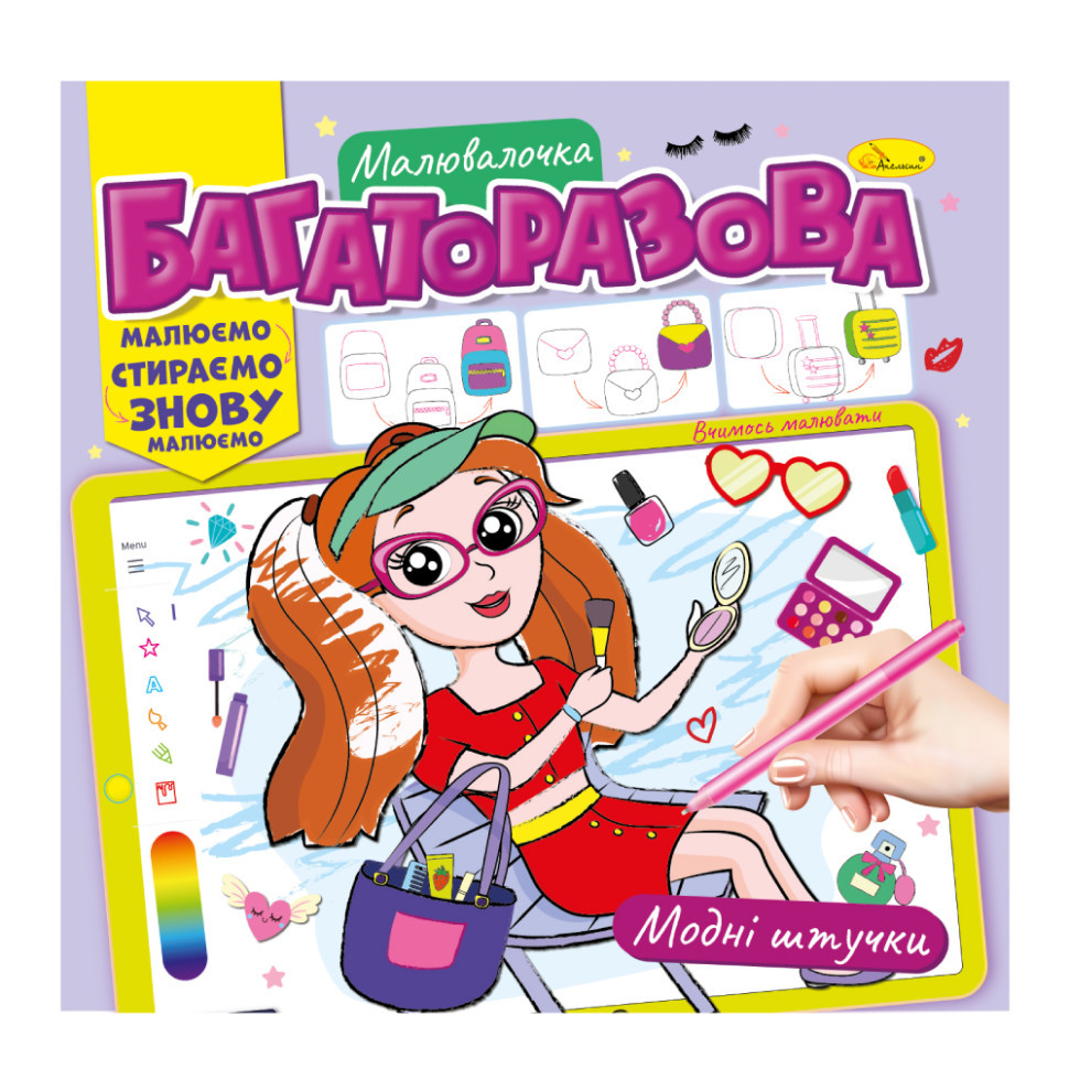 Раскраска многоразовая 