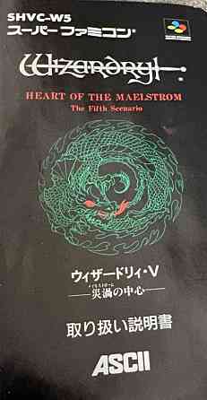 Nintendo 16 bit Superfamicom Wizardry 5 ідеальний стан. Харків