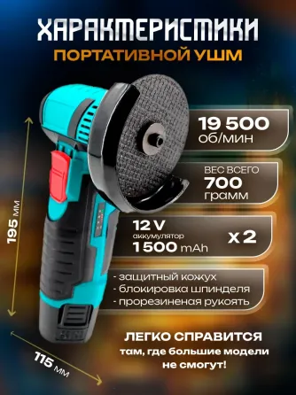 Акумуляторна болгарка KRAFFTEC 12V 2 АКБ в кейсі, захисний кожух, 2 диска Одеса