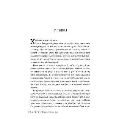 Книга Незгасний вогонь. Елементалі Кадансу. Книга 2 - Ребекка Росс Видавництво РМ (9786178426002) Винница