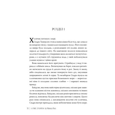 Книга Незгасний вогонь. Елементалі Кадансу. Книга 2 - Ребекка Росс Видавництво РМ (9786178426002) Вінниця - фото 5