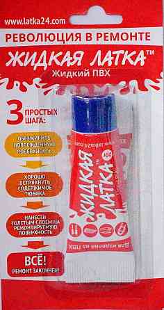 Жидкая латка для ремонта изделий из  ПВХ   20 грамм Синяя Павлоград