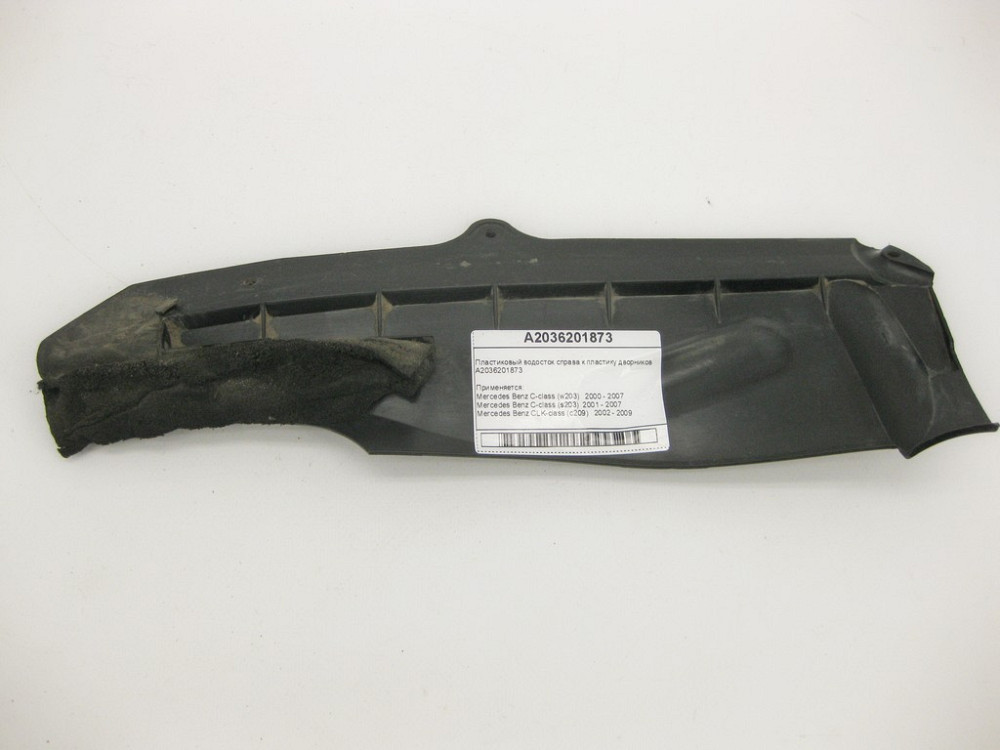 Mercedes-Benz  A2036201873 Пластиковий водосток праворуч до пластику двірників C-Class W203 CLK C209 Одеса - фото 5