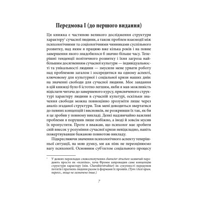 Книга Втеча від свободи - Еріх Фромм КСД (9786171511859) Винница - изображение 10