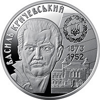 Монета Василій Крічовський 2 грн. Полтава - фото 1