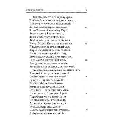 Книга Кентерберійські оповіді. Частина ІІ - Джеффрі Чосер Астролябія (9786176642275) Винница