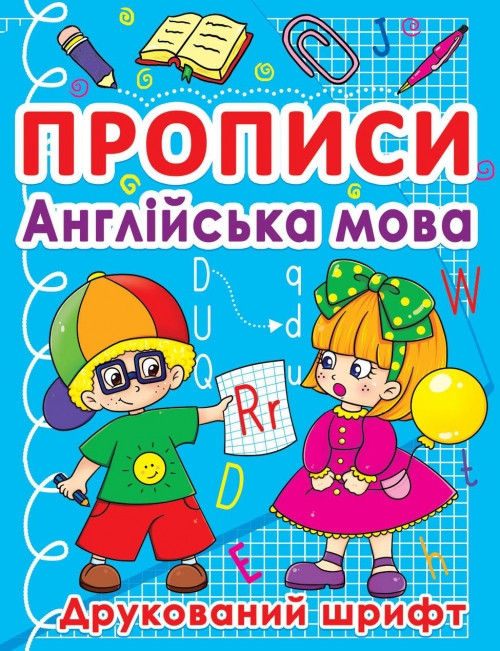 Прописи: Англійська мова. Друкований шрифт, шт Київ - фото 1