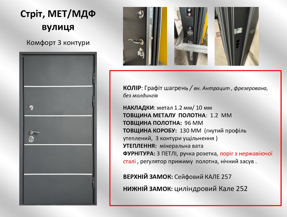 Двери уличные Redfort, модель Стрит Грей (Металл/МДФ) , комплектация Комфорт (3 контура) Киев - изображение 6