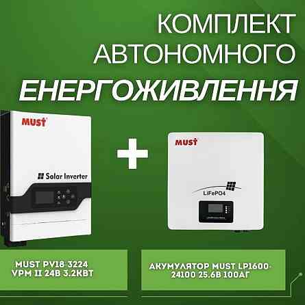 Комплект безперибійного живлення інвертор Must PV18-3224 VPM 2. Харків