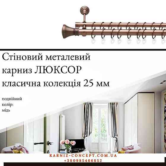 Двухрядный  металлический карниз 