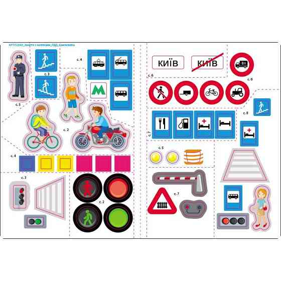 Заняття з наліпками "Правила дорожнього руху" 15206 українська мова Вінниця