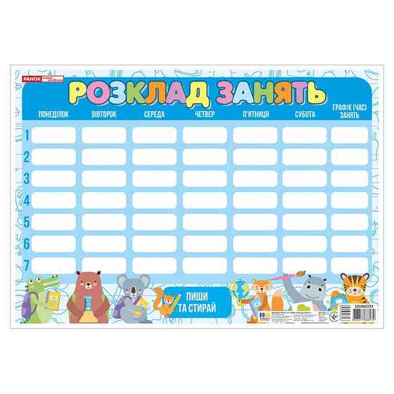 УЦІНКА! Килимок-планшет Пиши-стирай Розклад занять з тваринками Ранок 10104272-UC Вінниця