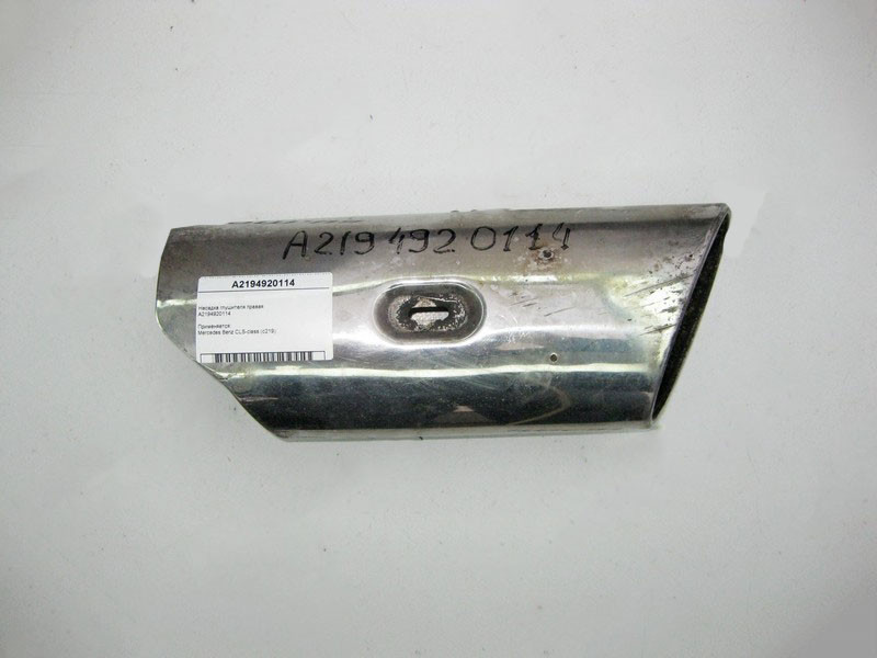 Mercedes-Benz  A2194920114 Насадка глушника права CLS C219 Одеса - фото 1