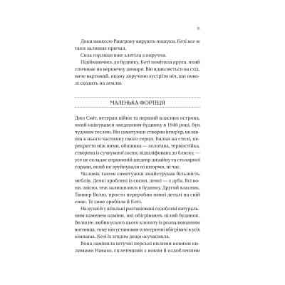 Книга Будинок на краю світу - Дін Кунц Vivat (9786171706422) Вінниця