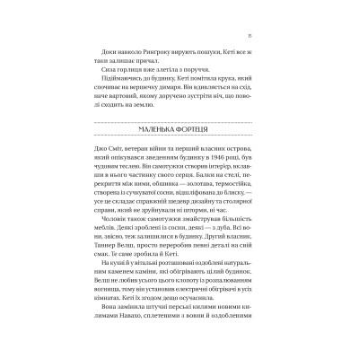 Книга Будинок на краю світу - Дін Кунц Vivat (9786171706422) Вінниця - фото 6