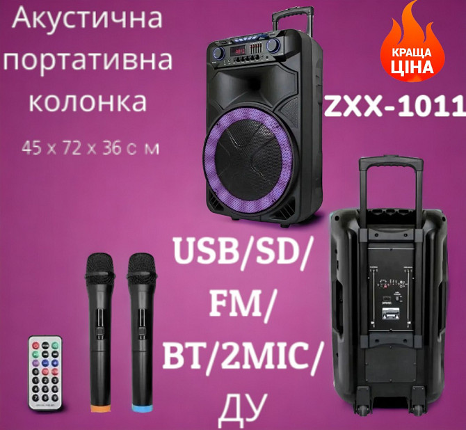 Акустическая переносная колонка ZXX-1011 800Вт 15