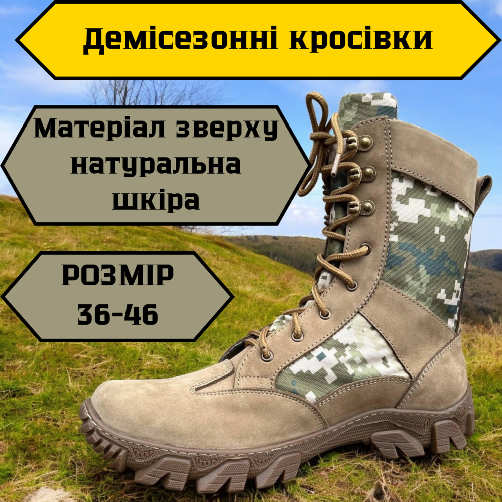 Літні чоловічі піксельні берці чоловічі армійські шкіряні прошиті та проклеєні  для зсу Львів - фото 1