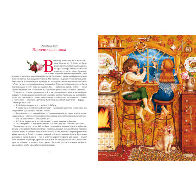 Книга Снігова Королева - Ганс Християн Андерсен А-ба-ба-га-ла-ма-га (9786175850305) Винница - изображение 2