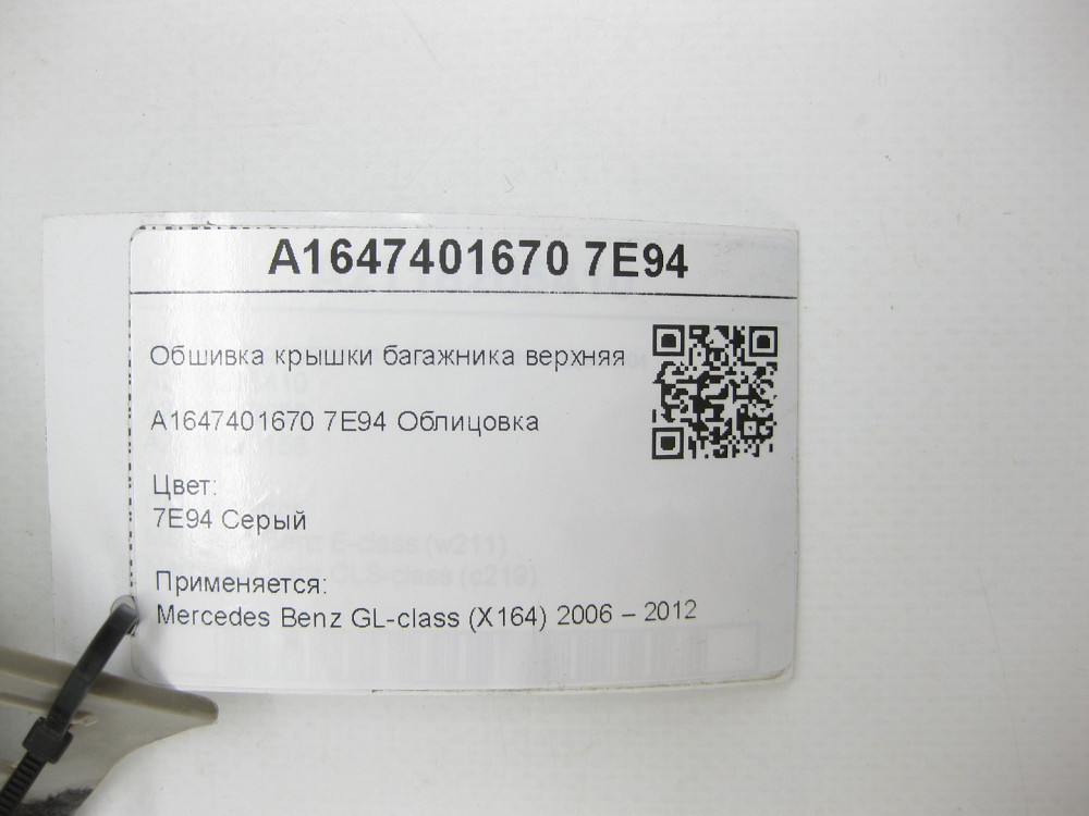 Mercedes-Benz  A1647401670 7E94 Обшивка кришки багажника верхня права сіра GL X164 Одеса - фото 8