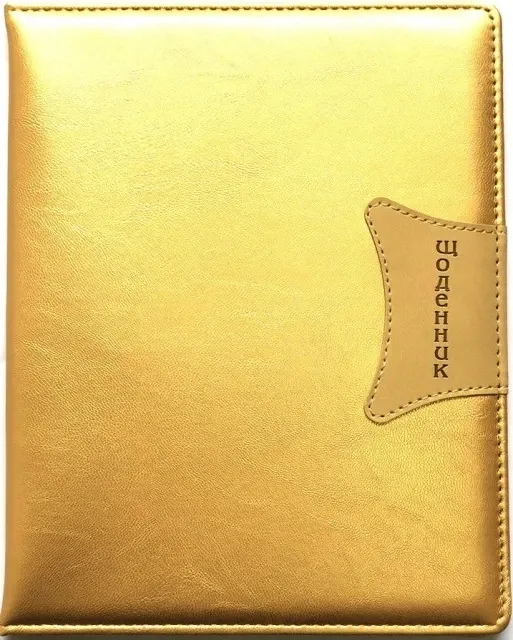 Щоденник шкільний 