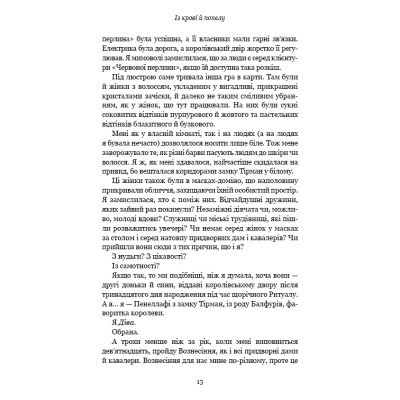 Книга Кров і попіл: Із крові й попелу - Дженніфер Л. Арментраут BookChef (9786175480649) Винница - изображение 7