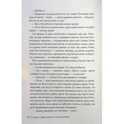 Книга Якби ж я сказав їй - Лора Новлін Видавництво РМ (9786178426927) Вінниця
